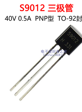 (20个) 直插S9012 PNP型 0.5A 40V 常用小功率三极管 晶体管