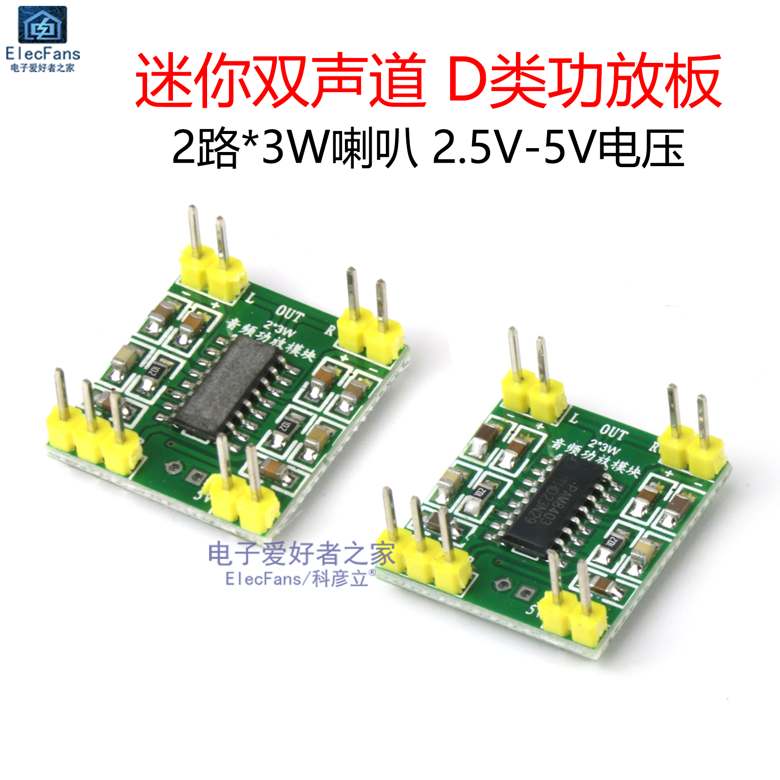 迷你双声道立体声D类数字音频功放板模块 2路*3W喇叭 2.5V-5V电压