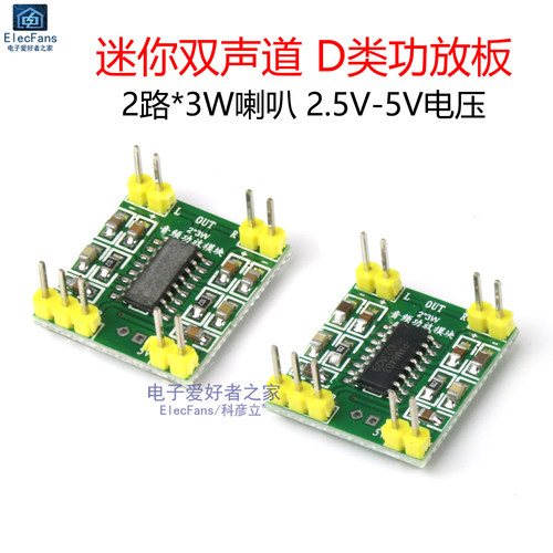 立体声D类数字音频功放板模块