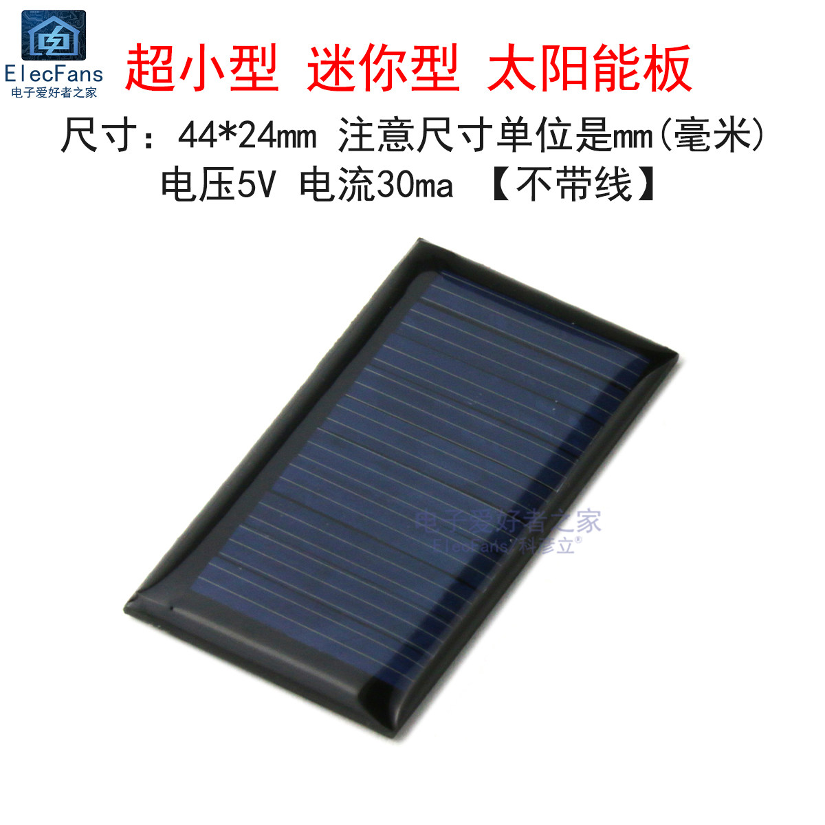 超小太阳能板5V/30mA光伏板图片
