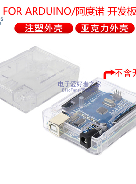 亚克力塑料透明外壳保护壳 适用于For Arduino开发板R3单片机模块