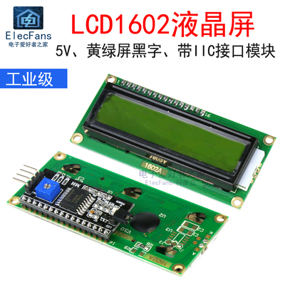 带IIC接口LCD1602A液晶屏5V