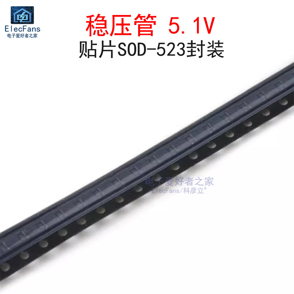 (20个)贴片5.1V稳压管SOD-523