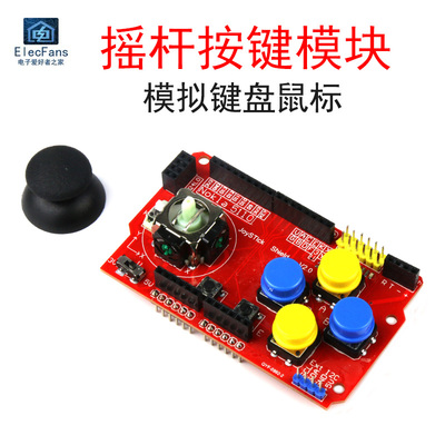 摇杆控制传感器游戏手柄按键模块