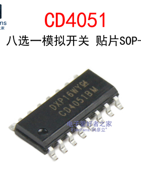 (5个)贴片CD4051BM 单路8通道模拟多路复用器芯片CD4051 SOP-16