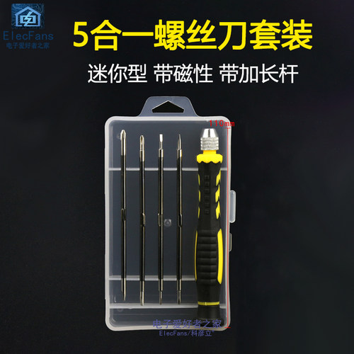 5合一螺丝刀套装家用多功能