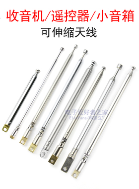 FM收音机拉杆伸缩天线遥控器扩音器音响小音箱调频可收缩拉伸天线