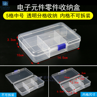 5格中号透明塑料零件收纳盒