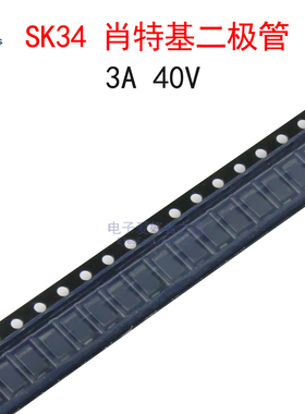 (20个)SK34 3A 40V肖特基二极管整流器SS34/1N5822/SR340 贴片SMA