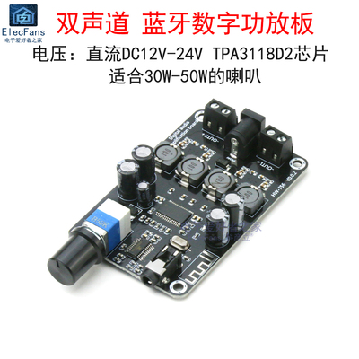 双声道蓝牙功放板TPA3118D2模块