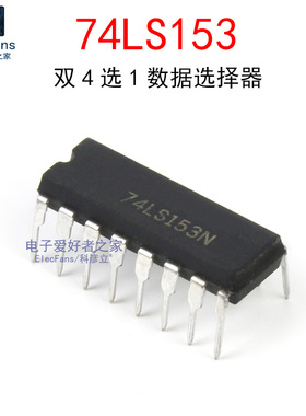 直插74LS153 DIP-16双4选1数据选择器信号开关编解码器SN74LS153N
