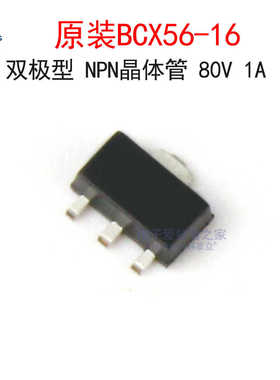 (5个)原装BCX56-16 丝印BL 双极型晶体管NPN 三极管 贴片SOT-89