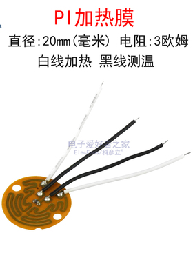 PI加热膜 聚酰亚胺柔性电加热片20mm 薄膜发热片 4线 带热敏电阻