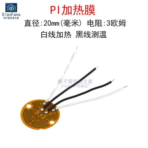 PI加热膜聚酰亚胺柔性电加热片