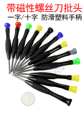 带磁性螺丝刀批头一字十字梅花电位器小起子手机电脑拆机维修工具