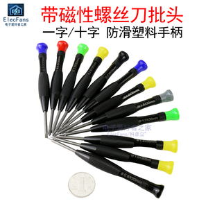 带磁性螺丝刀批头一字十字梅花电位器小起子手机电脑拆机维修工具
