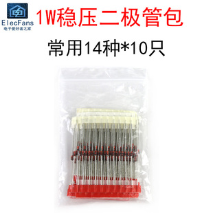1N47系列 24V 直插 1W稳压二极管包 41样品包 14种各10个 3.3V