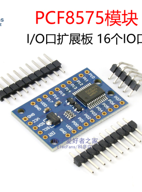 PCF8575模块 单片机开发板I/O口扩展板 拓展16个IO口 I2C通信控制