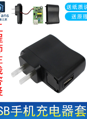 (散件)手机USB充电器焊接套件 5V开关稳压电源适配器 电子DIY实训
