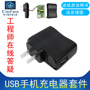 (散件)手机USB充电器焊接套件 5V开关稳压电源适配器 电子DIY实训