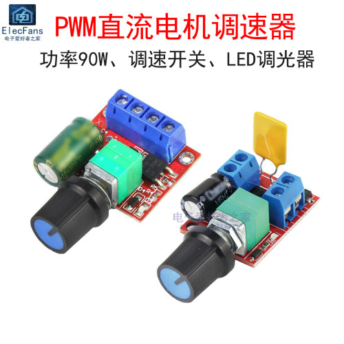 直流风扇电机马达调速器LED调光