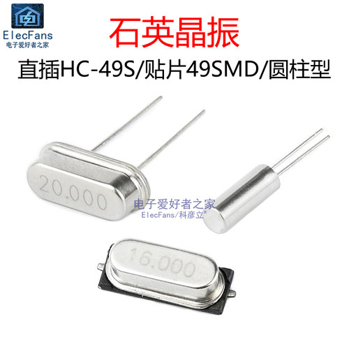 (5个)无源晶振4M—30M/32.768K