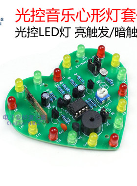 (散件)光控LED音乐心形彩灯套件
