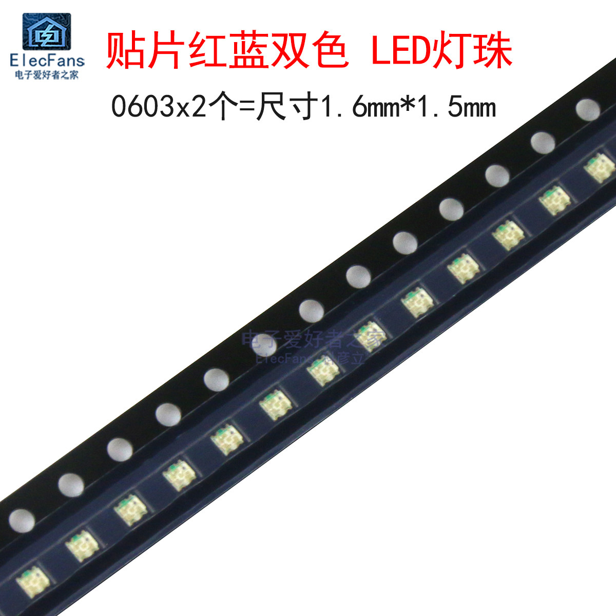 (20个)LED灯珠 发光二极管 红蓝双色光 贴片0603*2(1615)封装,电子元器件市场,LED灯珠/发光二级管,淘宝优惠券,粉丝福利购,淘宝优惠卷