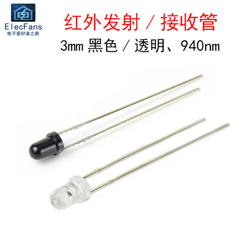 (10个)3mm红外发射/接收二极管
