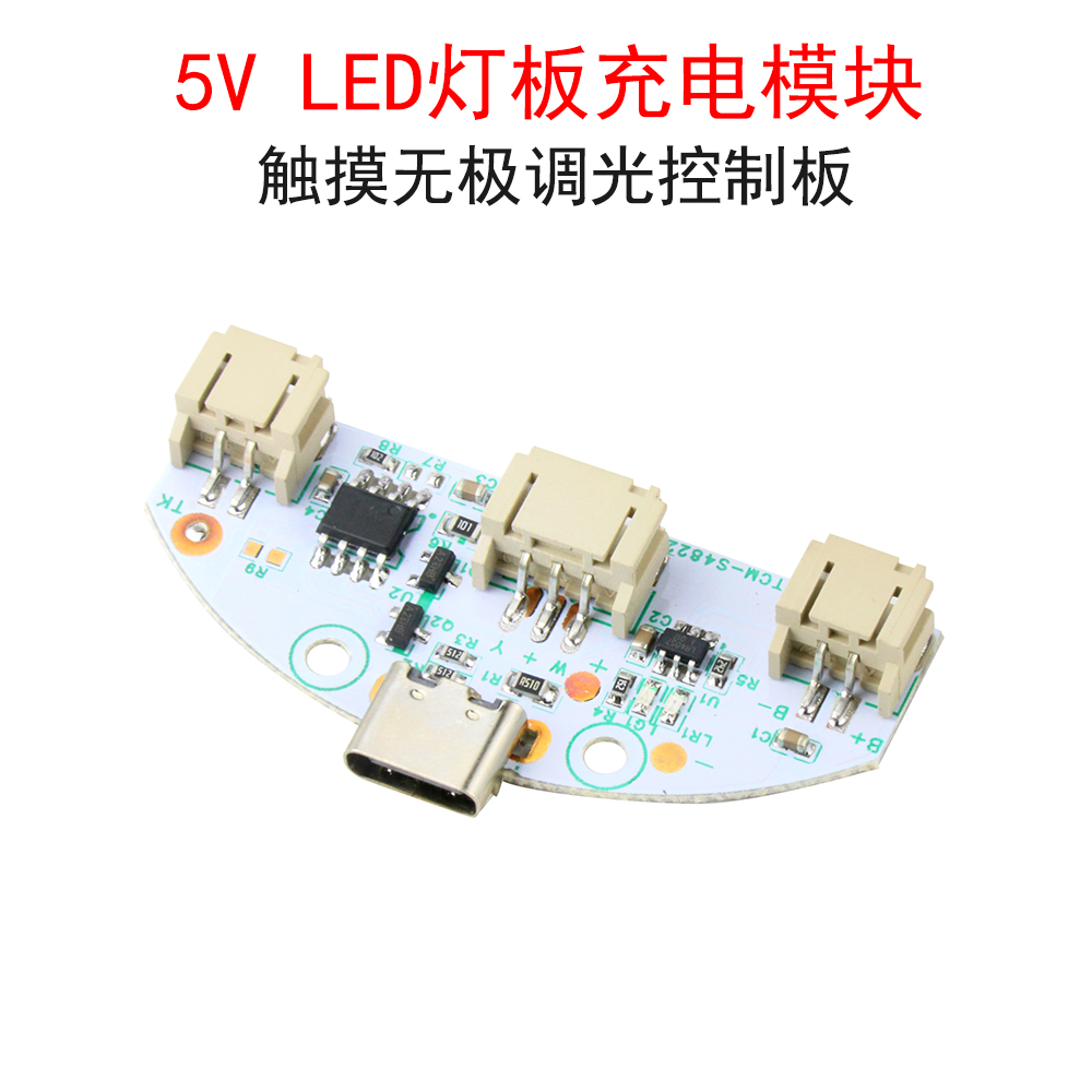 5V双色单色LED灯板充电模块 Led小夜灯榉木灯触摸无极调光控制板