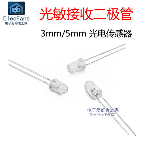 3mm/5mm光敏接收二极管