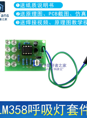 (散件)LM358呼吸灯自行车电动车改装LED蓝色闪烁套件 电子DIY制作