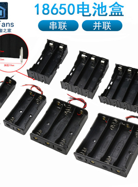 18650锂电池盒子3.7V锂电池座1/2位3/4节串并联贴片脚带线电源仓