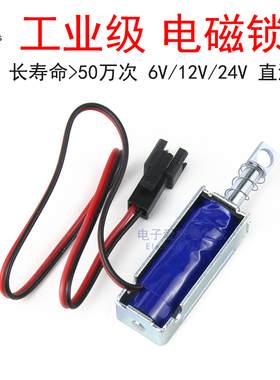 6V/12V/24V电磁锁自动售货机电控电子磁力电插磁铁门禁寄存柜门锁