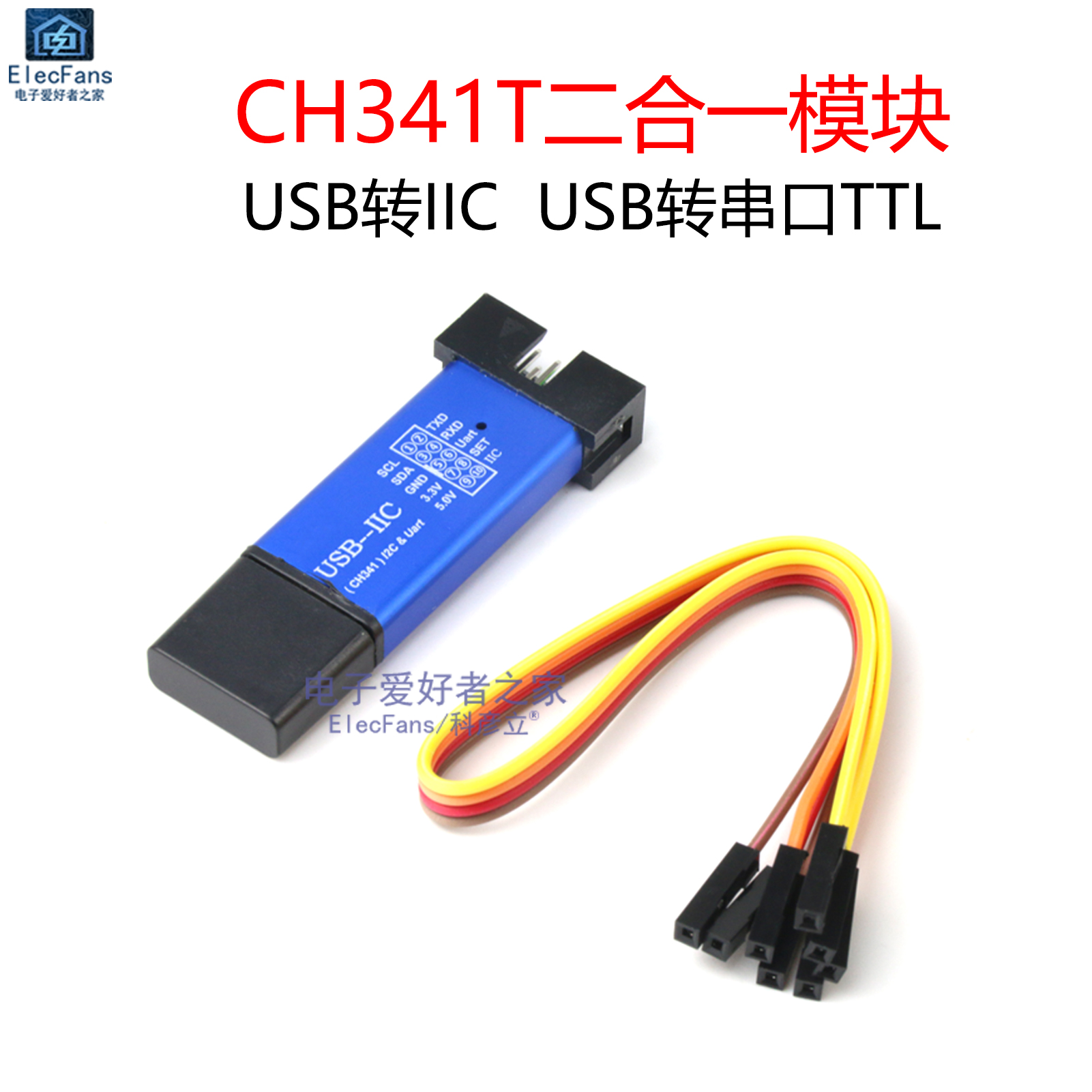 CH341T二合一模块 USB转I2C IIC UART TTL单片机串口下载器烧录器 电子元器件市场 开发板/学习板/评估板/工控板 原图主图