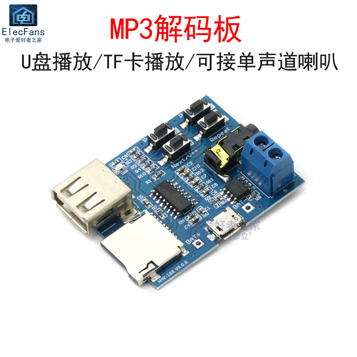 MP3无损解码板功放音箱音响解码器模块TF存储卡U盘播放器(无蓝牙)