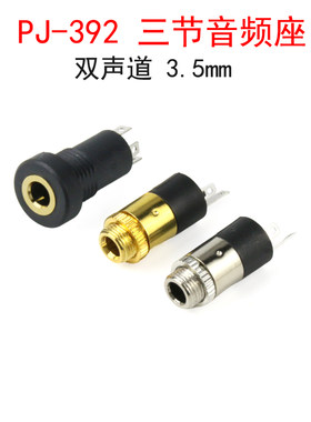 PJ-392三节音频座3.5MM耳机插座