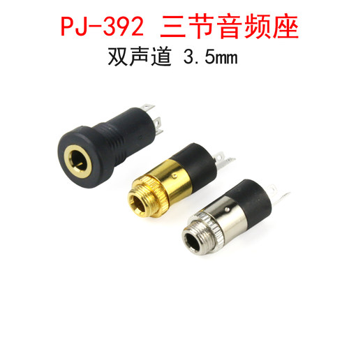 PJ-392三节音频座3.5MM耳机插座
