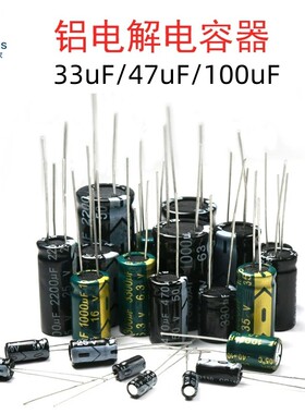 电解电容器33uF/47uF/100uF
