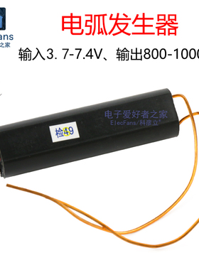 脉冲高压逆变器901高压电弧发生器模块  直流3.7-7.4V 800-1000KV