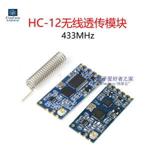 HC-12无线透传模块433MHz接收发射板 1KM串口通信数传Si4438组网