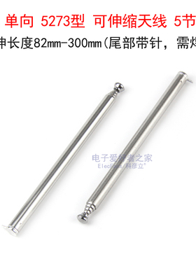 电动门遥控器拉杆伸缩天线扩音器报警器收音机收缩拉伸天线5273型