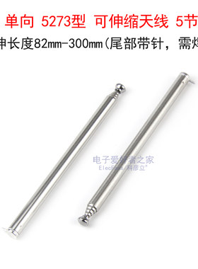 电动门遥控器拉杆伸缩天线5273型