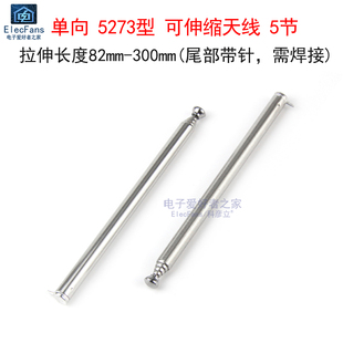 电动门遥控器拉杆伸缩天线扩音器报警器收音机收缩拉伸天线5273型