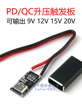 PD/QC诱骗器模块 USB快充电压协议升压触发板模块 9V 12V 15V 20V
