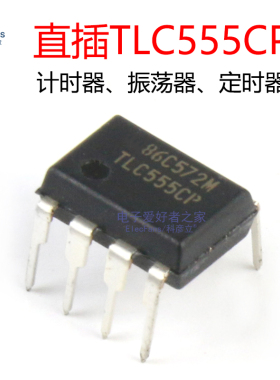 原装全新 直插 TLC555CP DIP-8 计时器和振荡器 定时器CMOS芯片IC