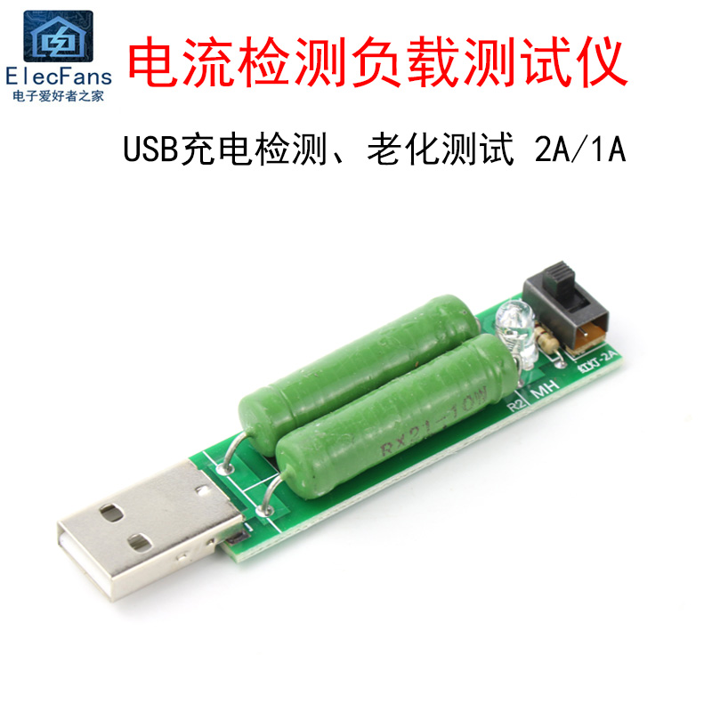 USB充放电电流检测负载测试仪