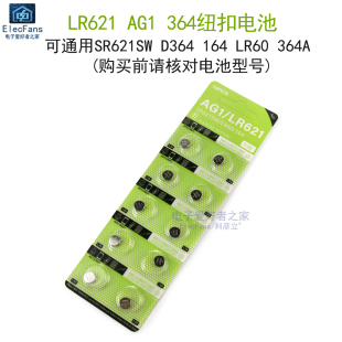LR60 AG1 164 D364 364A钮扣圆形手表电子 LR621纽扣电池SR621SW