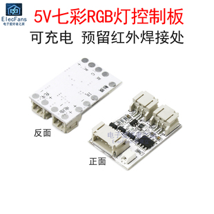 5V七彩RGB彩色LED灯板模块LED氛围灯条可充电触摸调光驱动控制板