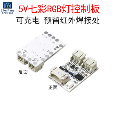5V七彩RGB彩色LED灯板模块